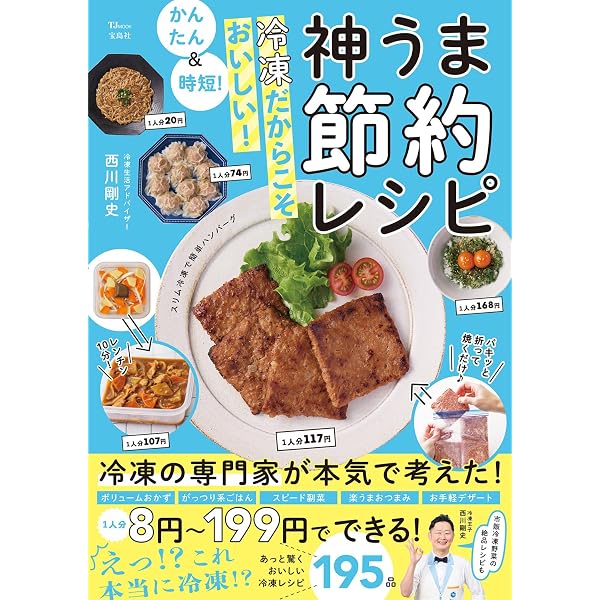 節約冷凍レシピ | 池上 正子 |本 | 通販 | Amazon