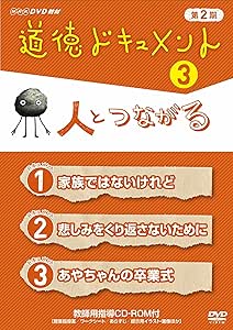 初回特典付 道徳ドキュメント２ 人生はチャレンジだ Nhkdvd 公式 ついに再入荷 Www Servblu Com
