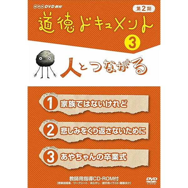 Amazon.co.jp: 道徳ドキュメント 第2期 ①キミならどうする？ [DVD] : DVD 