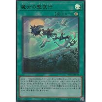 Amazon.co.jp: 遊戯王カード RV01-JP028 魔女の聖夜行 ウィッチ