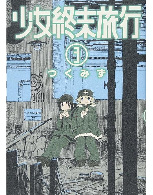 Amazon.co.jp: 少女終末旅行 1 [DVD] : 水瀬いのり, 久保ユリカ, 尾崎
