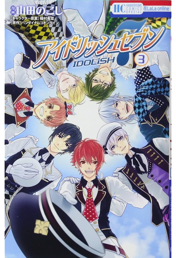 Amazon.co.jp: アイドリッシュセブン 1 (花とゆめCOMICSスペシャル