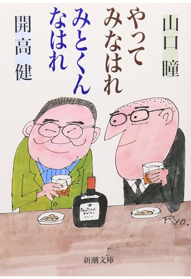 山口瞳 作品集 山口瞳ベスト・エッセイ (ちくま文庫) | 山口 瞳, 小玉 武 |本 | 通販