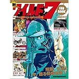 新ワイルド7 ファンブック (Motor Magazine Mook)