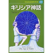 学習漫画　こども世界名作　童話　世界の伝記　子どものための世界文学の森　世界文学 子どものための 世界文学の森 全40巻・セットA(1〜20) | 集英社