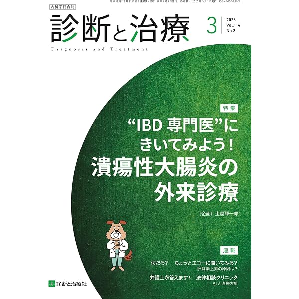 潰瘍性大腸炎の診療ガイド 第4版 | NPO法人日本炎症性腸疾患協会(CCFJ