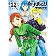 ヒナまつり 12 (ハルタコミックス)