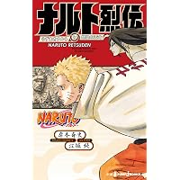Amazon.co.jp: NARUTO―ナルト― 鬼燈の城 ブラッド・プリズン (ジャンプ
