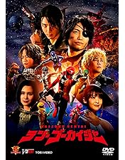 Amazon.co.jp: 海賊戦隊ゴーカイジャー THE MOVIE 空飛ぶ幽霊船