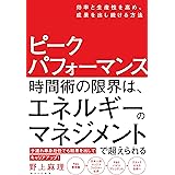 ピークパフォーマンス
