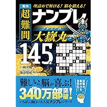 【中古】 極選ｗｈｉｔｅナンプレ１００選＋超難問２０ 脳を鍛える！活性化させる！/永岡書店/川崎光徳 極選WHITEナンプレ100選+超難問20: 脳を鍛える!活性化させる