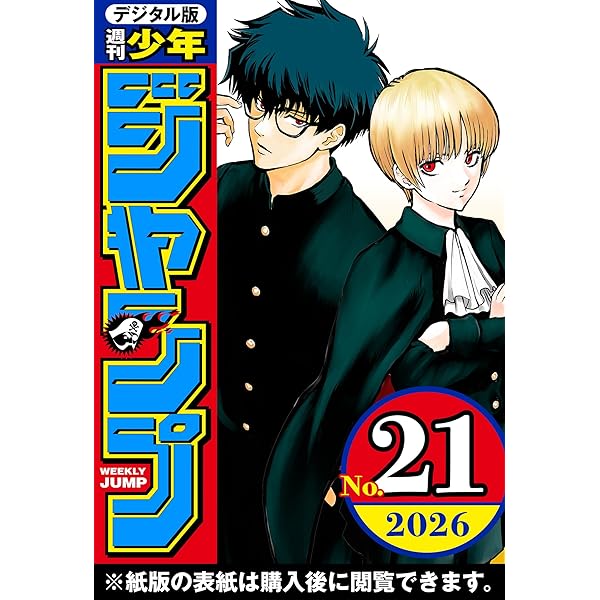 Amazon.co.jp: 週刊少年ジャンプ 2026年17号 eBook : 週刊少年ジャンプ