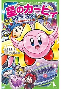 Amazon.co.jp: 星のカービィ ディスカバリー 絶島の夢をうちくだけ!編