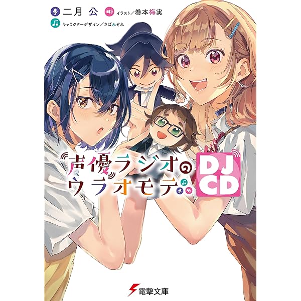 TVアニメ「声優ラジオのウラオモテ」Blu-ray下巻 新品未開封 TVアニメ『声優ラジオのウラオモテ』Blu-ray上下巻発売