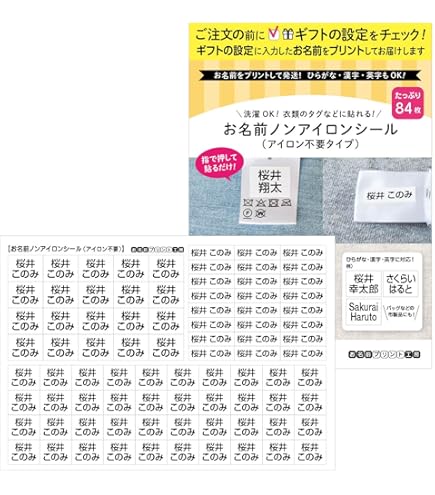 Amazon | お名前プリント工房 介護用 お名前ノンアイロンシール【衣類