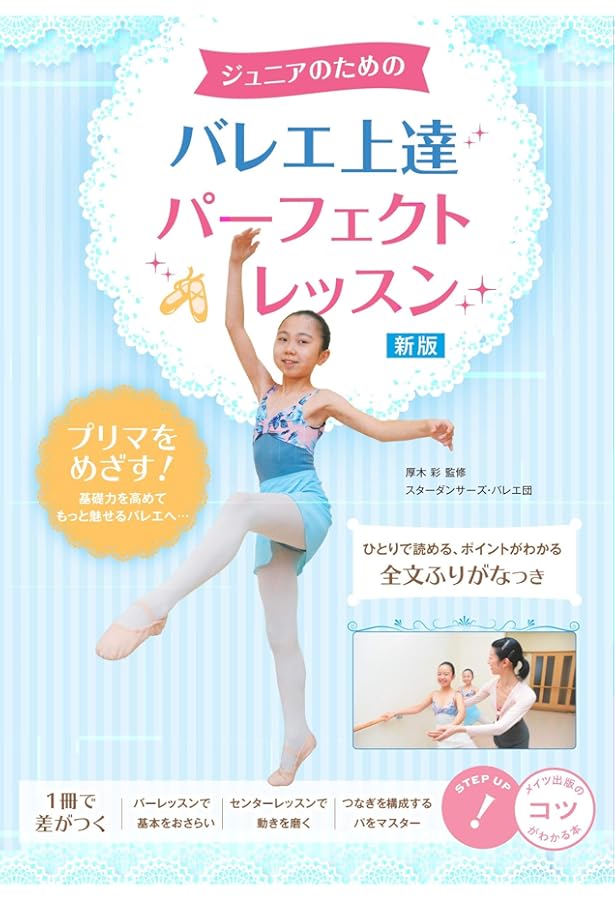 バレエ用語集 | Croise |本 | 通販 | Amazon