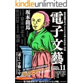 Kindle|幕末の志士 坂本龍馬| きんどるの森 月刊 電子文藝 第11号