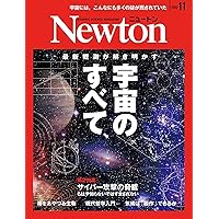 Newton(ニュートン)2021 2022 2023 年　2024 28冊程 Newton（ニュートン） 2024年10月号 (発売日2024年08月26日