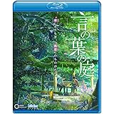 劇場アニメーション 『言の葉の庭』 (サウンドトラックCD付) [Blu-ray]