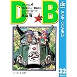 DRAGON BALL モノクロ版 32 (ジャンプコミックスDIGITAL)