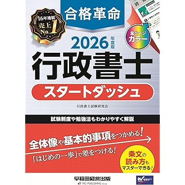 行政書士 資格取得 教材 行政書士の独学におすすめのテキスト・参考書2025【比較