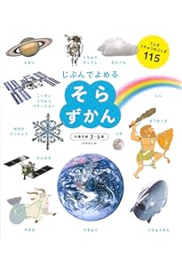 Amazon.co.jp: じぶんでよめるずかん はじめてセット : 成美堂出版編集