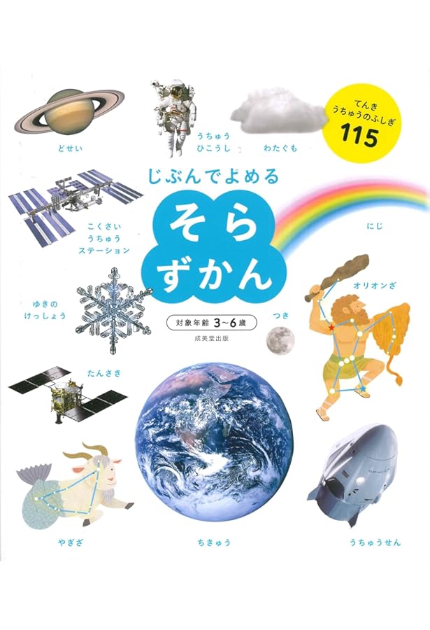 Amazon.co.jp: じぶんでよめるずかん はじめてセット : 成美堂出版編集