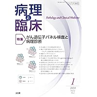 癌の分子病理学 2016年 04 月号 [雑誌]: 病理と臨床 増刊 Amazon.co.jp: 癌の分子病理学 2016年 04 月号 [雑誌]: 病理と