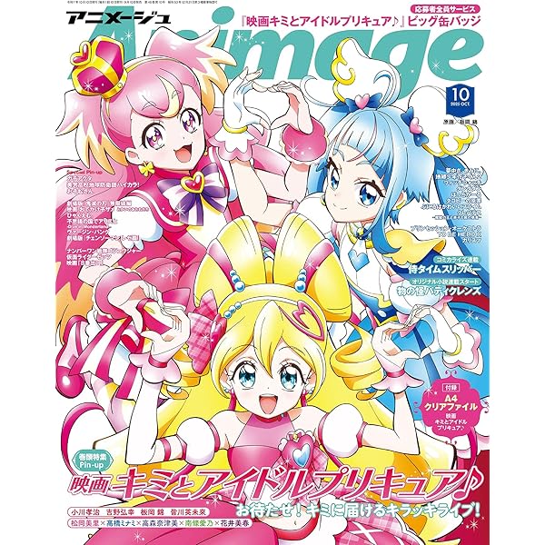 アニメージュ プリキュア特別増刊号 ハピネス〜ひろがるスカイ 計10冊セット アニメージュ プリキュア特別増刊号 ハピネス〜ひろがるスカイ