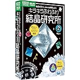 学研_キラキラふわふわ 結晶研究所（対象年齢：8歳以上） Q750790