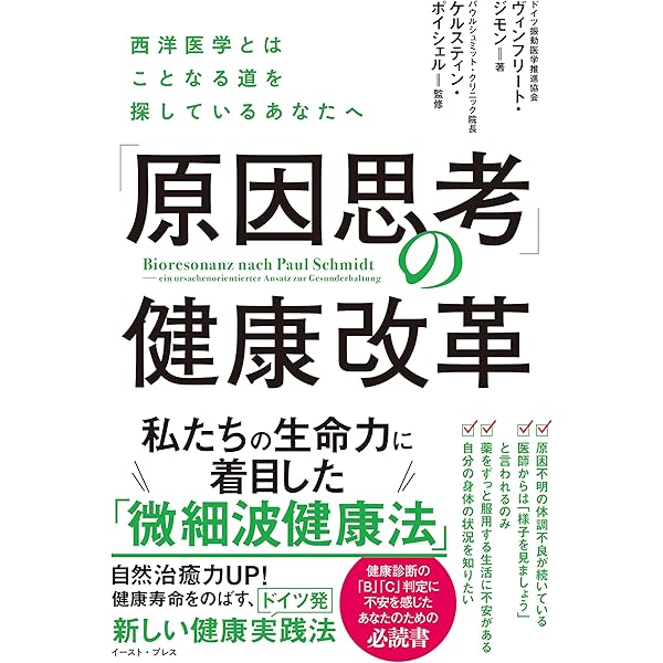 Amazon.co.jp: 自分で守る自分のからだ パウル・シュミットのドイツ