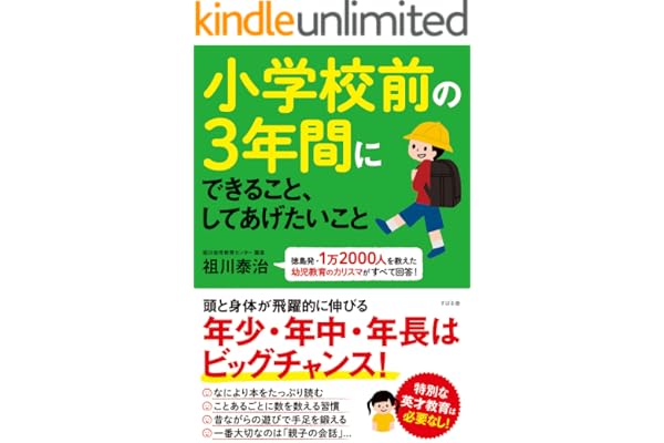 小学校前の３年間にできること、してあげたいこと