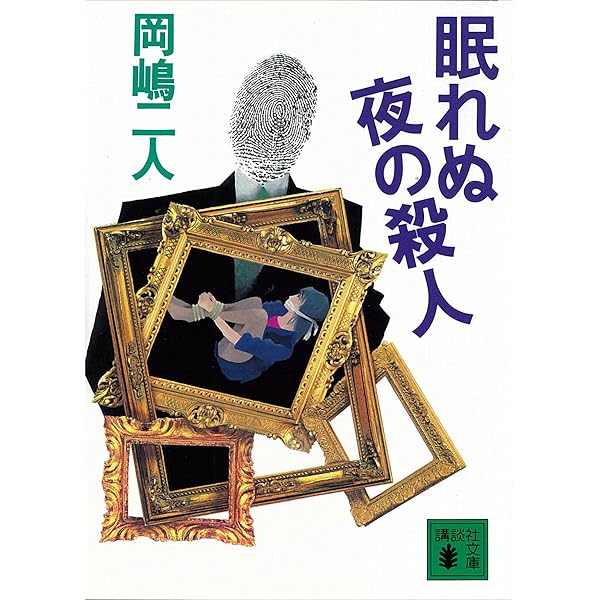 【中古】 ビッグゲーム プロ野球情報戦ミステリー/講談社/岡嶋二人 中古】 ビッグゲーム プロ野球情報戦ミステリー/講談社/岡嶋二人