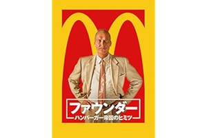 ファウンダー ハンバーガー帝国のヒミツ（字幕版）