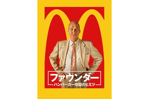 ファウンダー ハンバーガー帝国のヒミツ（字幕版）