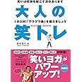 大人の笑トレ (スマホやPCで見られる動画付)