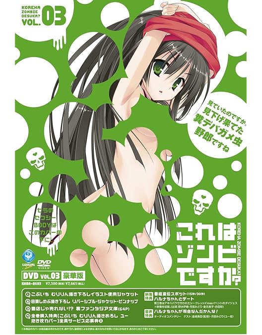 これはゾンビですか？ OF THE DEAD DVD5巻セット これはゾンビですか？ OF THE DEAD DVD5巻セット これはゾンビですか？