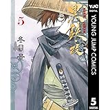 黒鉄・改 KUROGANE-KAI 5 (ヤングジャンプコミックスDIGITAL)