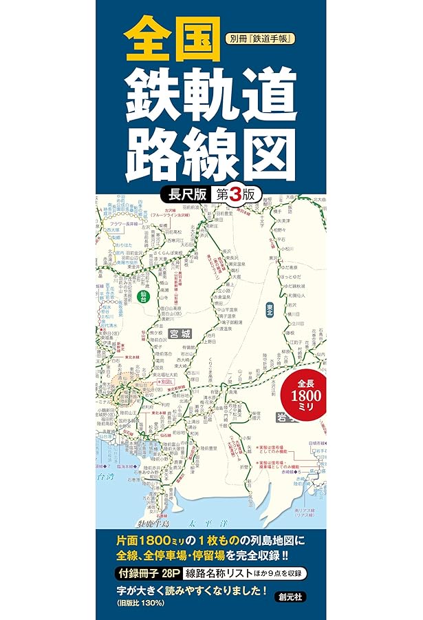 全国駅名事典 | 星野 真太郎, 前里 孝 |本 | 通販 | Amazon