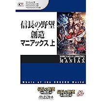 信長の野望・創造 パワーアップキット 攻略全書 | コーエー