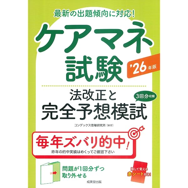 Amazon.co.jp: 詳解 ケアマネ試験過去5年問題集 '26年版 (2026年版