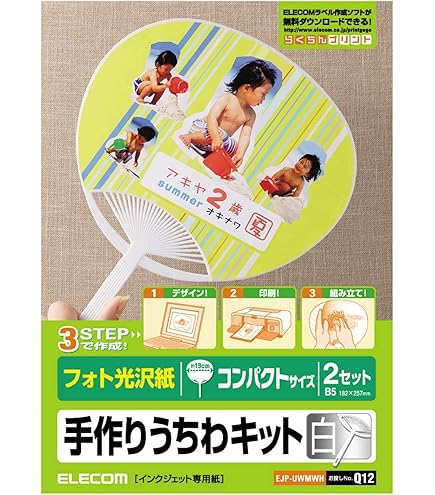 Amazon.co.jp: エレコム うちわ 手作り 作成キット A4サイズ