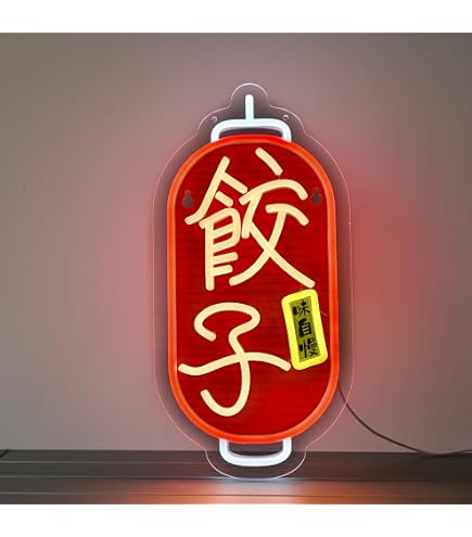 Amazon | JOMOBUTY 餃子-ギョウザ ネオンサイン 多階段調光可 LED