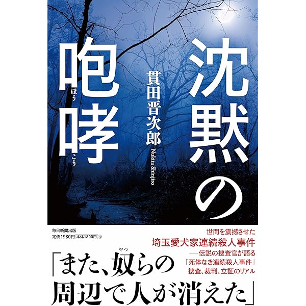 愛犬家連続殺人 (角川文庫 し 25-1) | 志麻 永幸 |本 | 通販