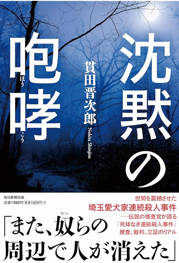 Amazon.co.jp: 愛犬家連続殺人 (角川文庫 し 25-1) : 志麻 永幸