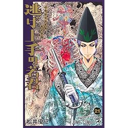 逃げ上手の若君 1〜22巻 062395】逃げ上手の若君（1−22巻セット・以下