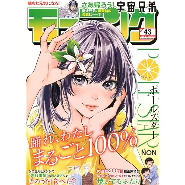 ●週刊モーニング 1999年 47号 11/4 Yahoo!オークション -「増刊モーニング」の落札相場・落札価格