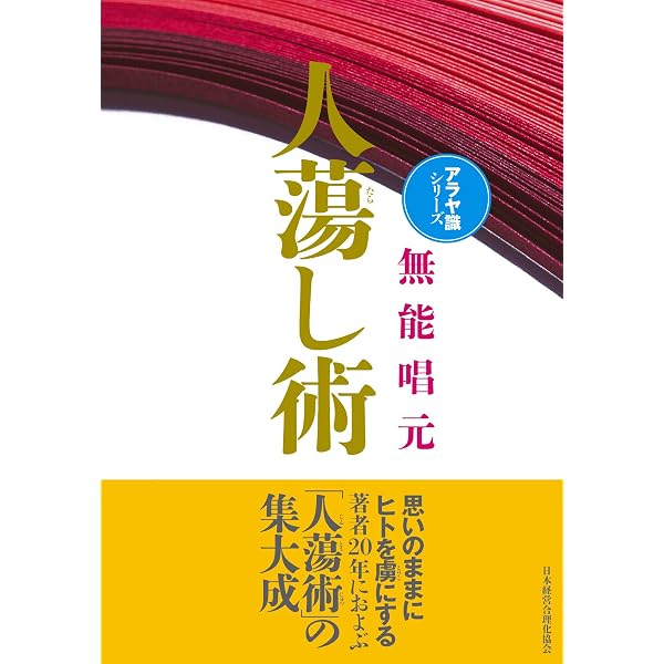 実践神秘学 癒学―自然治癒力発揮法 (ウィーグルブックス) | 無能唱元 