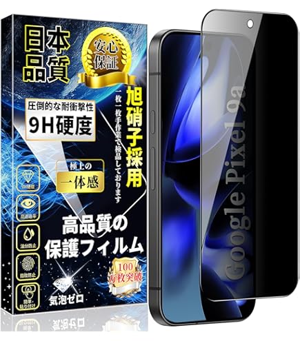 Amazon | 対応 Google Pixel 9a ガラスフィルム 覗き見防止 グーグル