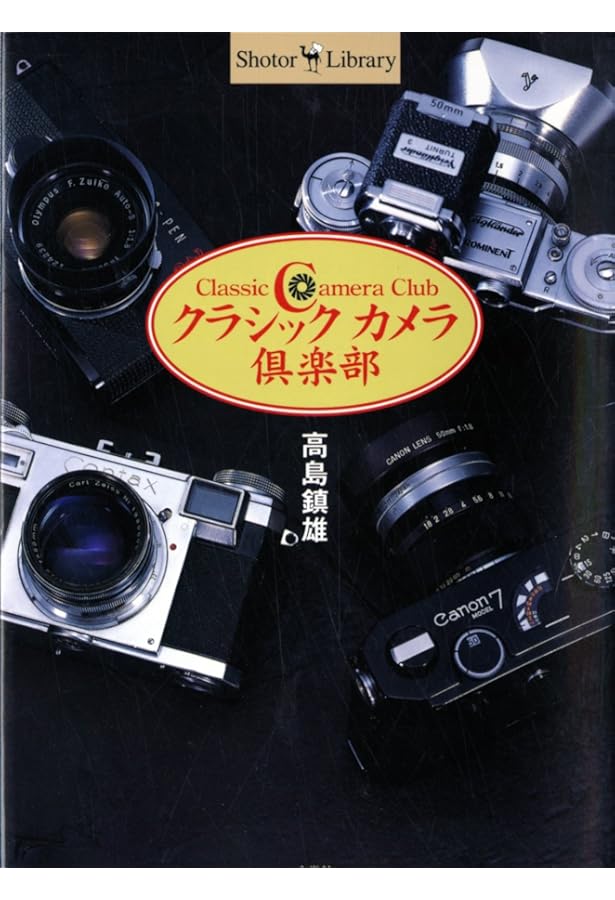 Amazon.co.jp: フィルムカメラ・ライフ 2021-2022 (玄光社MOOK